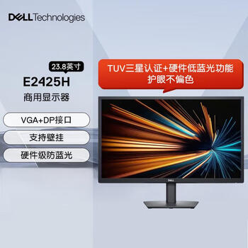 戴尔（DELL）办公显示器 23.8英寸 VA屏 1080P VGA+DP接口 硬件级防蓝光 支持壁挂 网课办公 E2425H