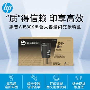 惠普（HP）W1580X粉盒 适用Tank1005/1020/2506/2606系列打印机 158A 158X黑色闪充碳粉盒 