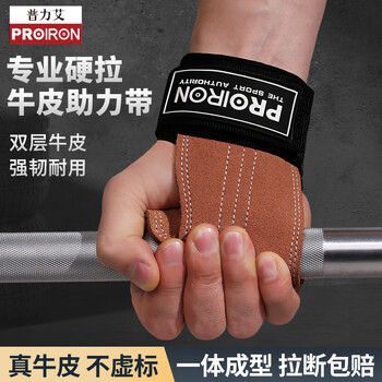 PROIRON普力艾 硬拉助力带牛皮护掌防滑握力带引体向上单杠 棕色M码