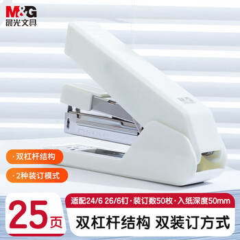 晨光（M&G）文具12#省力订书机 耐用省力订书器 适配24/6 26/6订书钉 办公用品 白色单个装ABS916K8开学必备