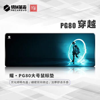 机械革命 耀·PG80穿越电竞游戏办公鼠标垫超大号800*300*4mm加厚锁边键盘电脑黑色书桌垫