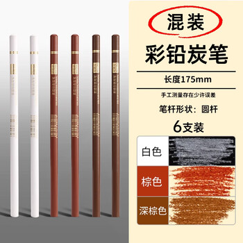 尼奥尼素描彩色炭笔美术生专用高光笔多色可选美术院校联考集训画室老师推荐彩绘笔白色2+深棕色2+棕色2