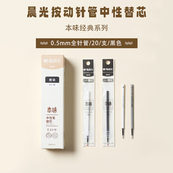 晨光（M&G）全针管按动笔芯0.5黑书写顺滑按动中性笔替芯细款办公学生用水笔替芯9006 20支