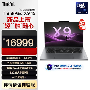 联想ThinkPad X9-15 Aura AI 2025元启版 酷睿Ultra 移动工作站笔记本 15.3英寸Ultra9-288V 32G 2TSSD