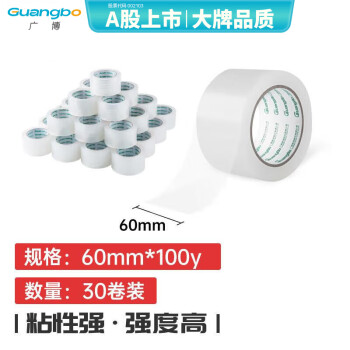 广博(GuangBo)高品质透明封箱胶带打包宽胶带30卷/箱60mm*100y*45um(91.4米) 办公文具 S45002