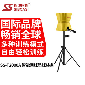 斯波阿斯T2000A网球坠球机网球坠球器训练器专业单人挥拍陪练神器