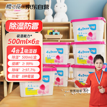 樱之花吸湿器500ml*6衣柜除湿盒干燥剂防霉防潮神器家用宿舍衣物吸水袋