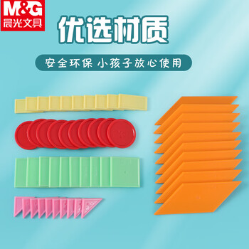 晨光（M&G）平面几何片教具学具同步教材认知板教具小学生用套装儿童数学 ASD998Z3 50片/袋
