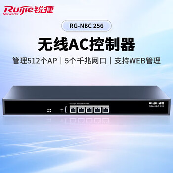 Ruijie（锐捷）RG-NBC 256  无线AC控制器  5个千兆电口 可管理512台AP 无线优化 WEB管理