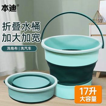 本迪车载户外储水桶17L单个折叠钓鱼桶旅行洗车家用便携泡脚桶大水桶