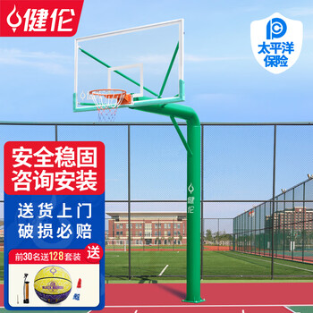 健伦篮球架户外标准篮球框室外家用成人移动蓝球架子圆柱地埋JLL209GC