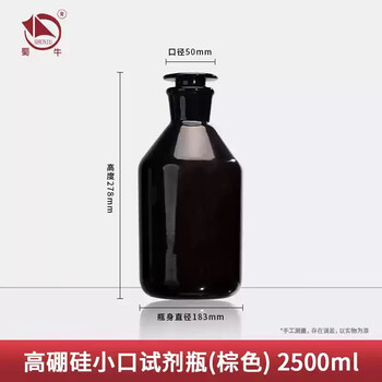 蜀牛 细口试剂瓶磨口瓶化学实验室小口瓶花瓶玻璃密封磨砂取样瓶样品瓶 (单只)高硼硅棕色小口2500ml