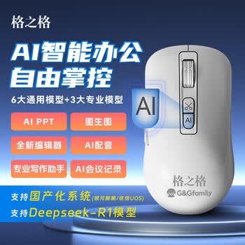 格之格智能鼠标GS60 AI 无线鼠标 无线蓝牙语音打字翻译DeepSeek-R1 AI写作问答 办公 AI鼠标 白色