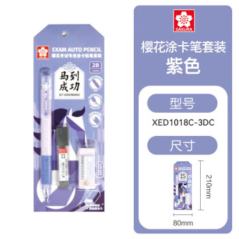 樱花（SAKURA）涂卡笔2b自动铅笔答题卡考试专用铅笔中考高考文具套装学生礼物