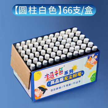 御杰粉笔京东自营老师超艳彩色无尘粉笔圆形白色66支/盒儿童家用黑板报专用幼儿园涂鸦教师专用粉笔
