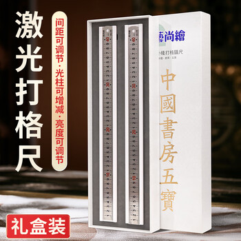 梅林笔庄智能书法激光打格镇尺打线神器书法刻度尺打格无痕尺多功能宣纸方格竖条打格红外线激光书法打格器