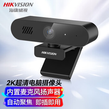 海康威视（HIKVISION）电脑摄像头2K超清USB自动聚焦内置麦克风扬声器网课家用直播视频会议 DS-E14Sa 黑