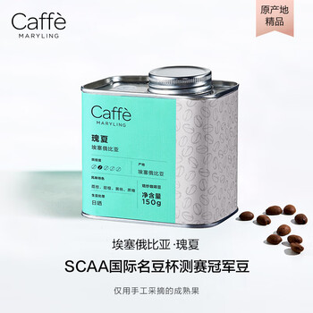 CAFFE MARYLING埃塞俄比亚进口瑰夏精品咖啡豆手冲单品新鲜浅中烘焙罐装150g