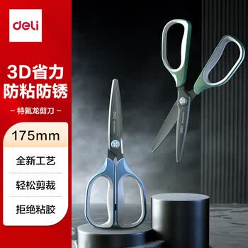得力（deli）(deli)175mm省力防粘剪刀 3D省力结构 特氟龙刀刃 家用生活手工剪子 办公用品 TJ109蓝