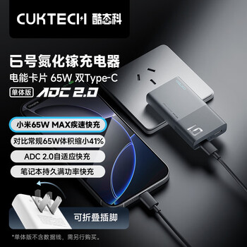 CUKTECH酷态科6号氮化镓电能卡片65W充电器超薄兼容PD45W苹果17/小米/华为手机笔记本多口Type-C快充头 灰 CUKTECH酷态科6号氮化镓电能卡片65W充电器超薄兼容PD45W苹果17/小米/华为手机笔记本多口Type-C快充头 灰
