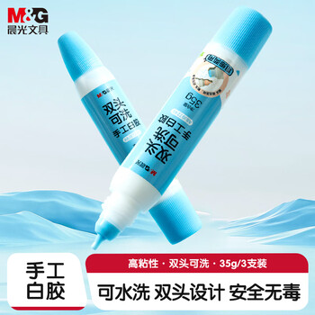 晨光（M&G）(M&G)文具 35g双头手工白胶 学生文具DIY白乳胶 无甲醛可水洗胶水 学习用品 蓝色3支装 ABJ97250
