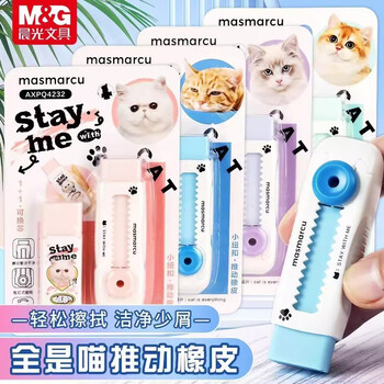 MASMARCU晨光文具全是喵小纽扣推拉橡皮擦小学生少屑橡皮不易留痕九木杂物社同款 蓝色橘猫开学文具
