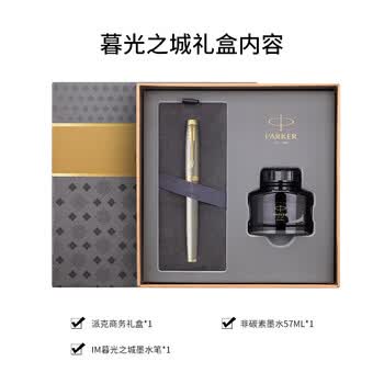 派克IM黑森林墨水笔男女士练字墨水礼盒套装 IM暮光之城+大墨水礼盒 0.5mm 官方标配 明尖