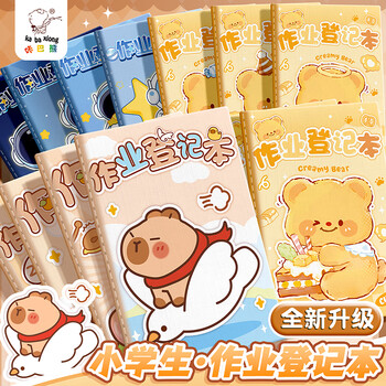 咔巴熊 作业登记本加厚4本装 384页小学生初中抄作业课堂记录本 奶油小熊