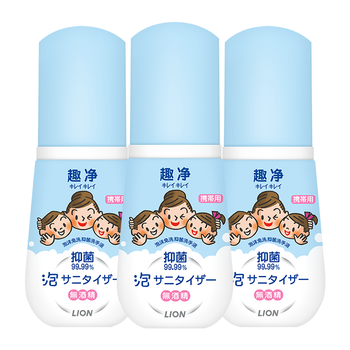 狮王（Lion）趣净泡沫免洗抑菌洗手液50ml*3无需水洗方便携带抑菌呵护儿童