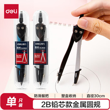得力（deli）得力(deli)金属圆规 塑盒收纳 8646 混色高考祝福礼物
