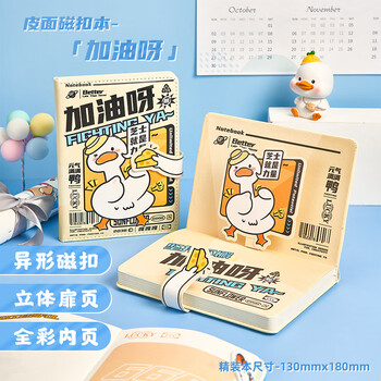 佳茉笔记本手账本活页本子高颜值可爱卡通ins风记事本皮面磁扣本加油鸭励志礼物送朋友同学