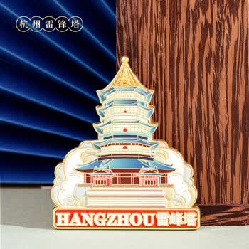 天色杭州地标文创浮雕金属冰箱贴 旅游纪念品伴手礼物中国风装饰磁贴商务生日新年TS-5979 西湖雷锋塔