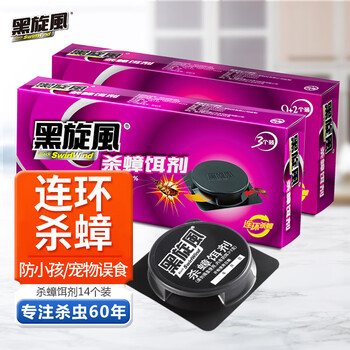 黑旋风蟑螂药热门商品杀蟑饵剂全窝端家用非无毒一窝端屋贴胶饵驱灭14个