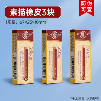 LOTORY老人头橡皮擦素描橡皮擦初学者美术生专用可塑橡皮专业绘画炭笔铅笔像皮橡皮擦素描橡皮3个