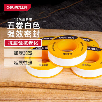 得力（deli）生料带加宽加长型聚乙烯密封胶带强密封耐老化强韧性5卷