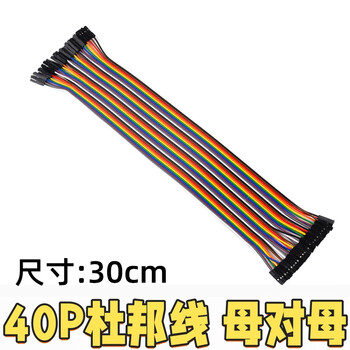 吻迪 杜邦线 40P铜芯彩色排线连接线 PCB跳线 母转母 30CM/一排40根