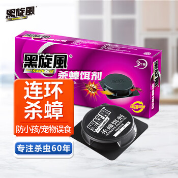 黑旋风蟑螂药杀蟑饵剂全窝室内端家用非无毒屋贴胶饵驱灭诱饵神器3个装