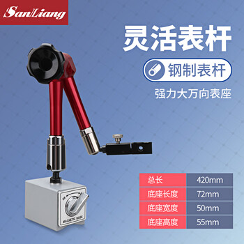 三量机械磁力大表座磁性强力杠杆百分表座支架强磁万象大表座坐万向 JDK01 1号 强力万向大表座