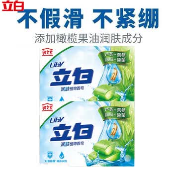 立白 香皂 润之素香皂芦荟100g*2块 清香沐浴洗手内衣肥皂