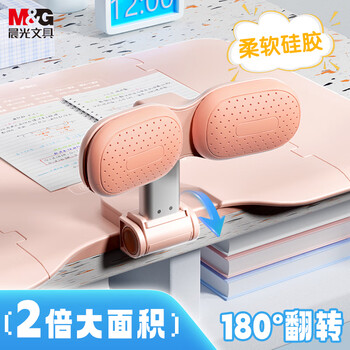 晨光（M&G）【开学文具】坐姿矫正器学生学习姿势纠正写字写作业防近视防低头书写桌面款 翻转三折叠硅胶