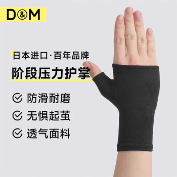 D&M运动手套男加压护腕护掌半指哑铃单杠器械训练手套日本进口一只