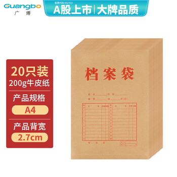 广博20只A4混浆200g牛皮纸档案袋 侧宽2.7cm 资料文件袋商品袋标书合同文件票据资料袋办公用品 EN-13