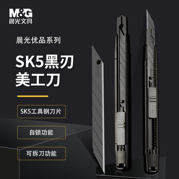 晨光（M&G）办公耐用美工刀黑刃9mm小刀手动裁纸刀拆快递纸箱壁纸刀手工ASS913Q6 1把装