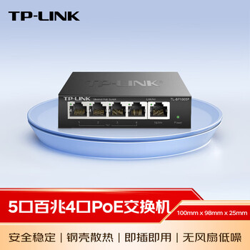 普联（TP-LINK）5口百兆交换机 4口POE非网管交换机 家用商用监控网络网线分线器分流器 TL-SF1005P
