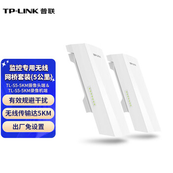TP-LINK普联 无线网桥套装 (5公里) 监控专用 点对点远距离传输 TL-S5-5KM摄像头端&TL-S5-5KM录像机端