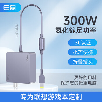 e磊（elei）氮化镓联想电源适配器300W 20V15A拯救者R9000P/K Y9000X电源线  方口带针