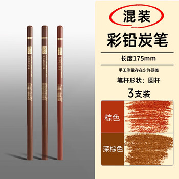 尼奥尼素描彩色炭笔美术生专用高光笔多色可选美术院校专业联考集训画室老师推荐彩绘用笔深棕色2+棕色1