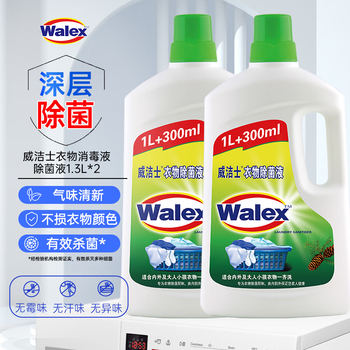 威洁士衣物消毒液除菌液1.3Lx2   除菌剂 清新祛味 深层除菌99.9% 