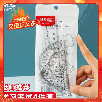 晨光（M&G）学生考试绘图套尺15cm直尺三角尺*2量角器开学文具 ARLN0450 4件/套