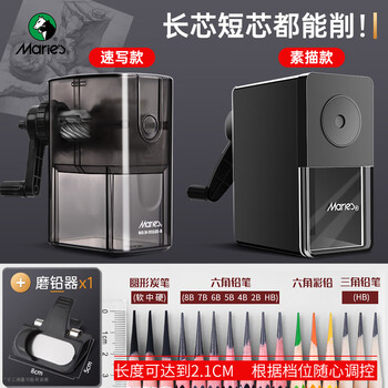 马利素描削笔器美术生专用卷笔刀削笔刀转笔刀手摇炭笔速写削笔器铅笔刀彩铅削笔机透明黑+Pro+磨铅器